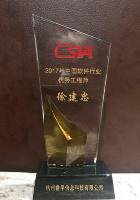 專注數據智能化安全管理，世平信息榮膺中國軟件行業協會年度大獎